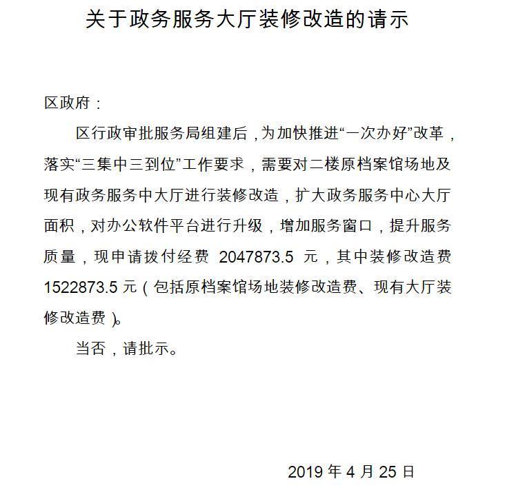 关于新旧办公楼办公室改造翻新装修经费申请请示报告