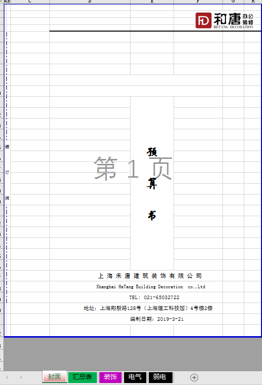 办公室装修价格表