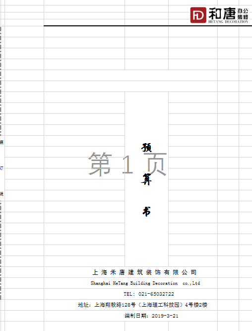 办公室装修费用预算表