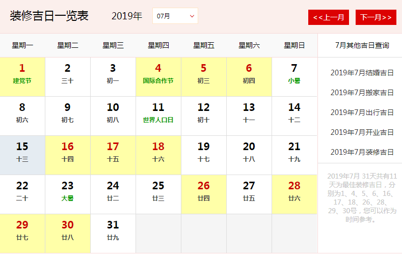 2019年7月办公室装修开工黄道吉日图