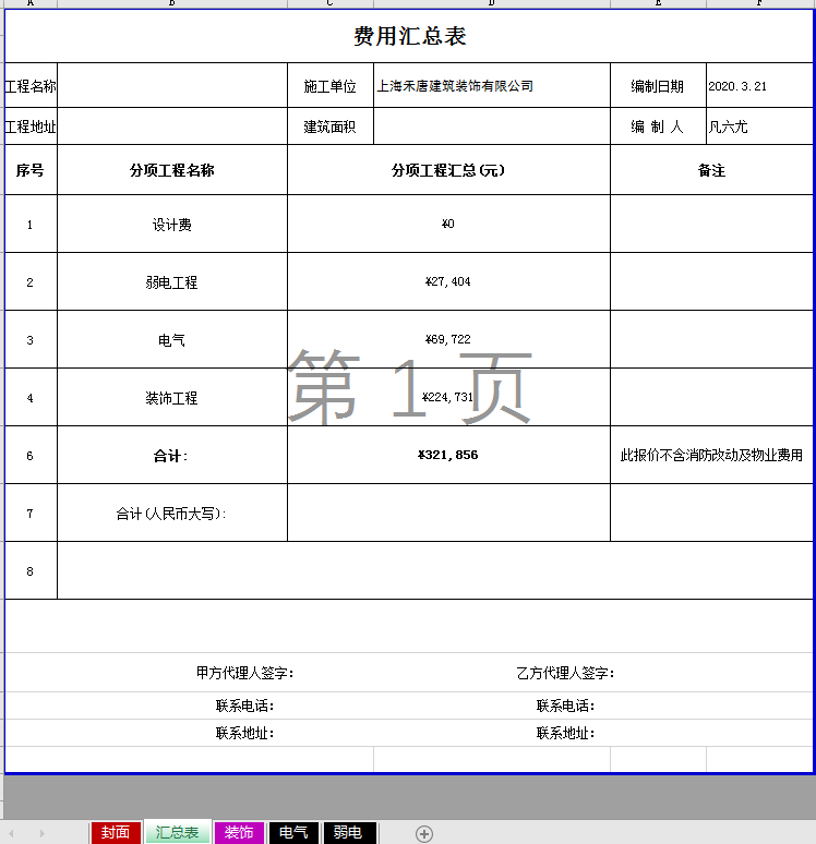 装修设计报价单