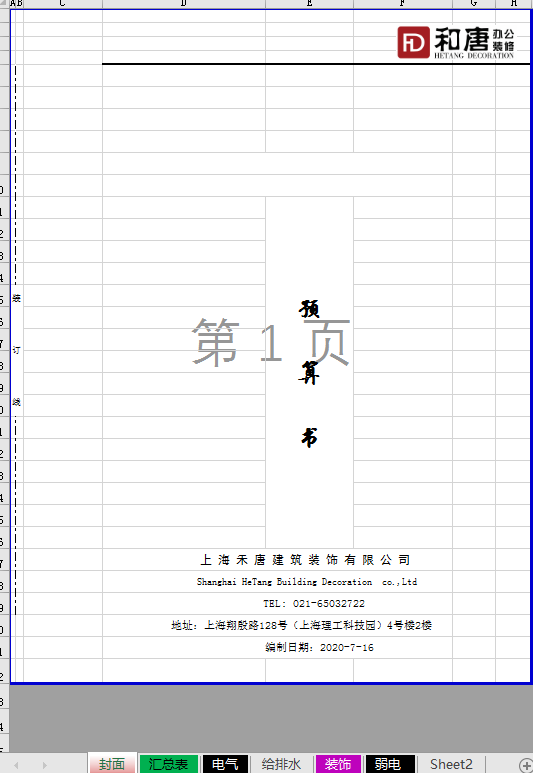 装修报价表