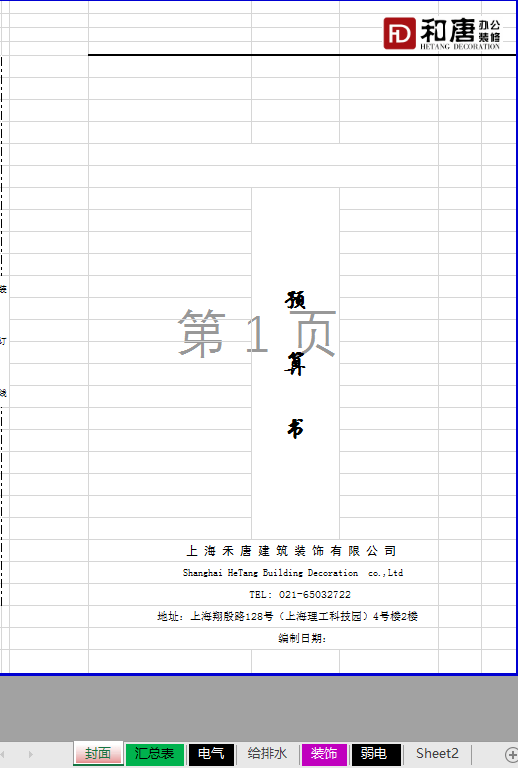 上海办公楼装修公司报价单