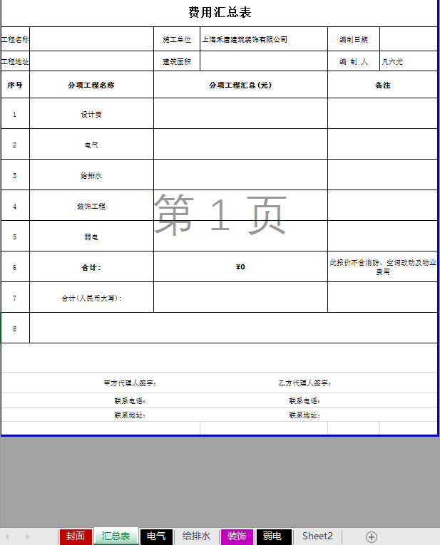 办公楼装修公司报价单